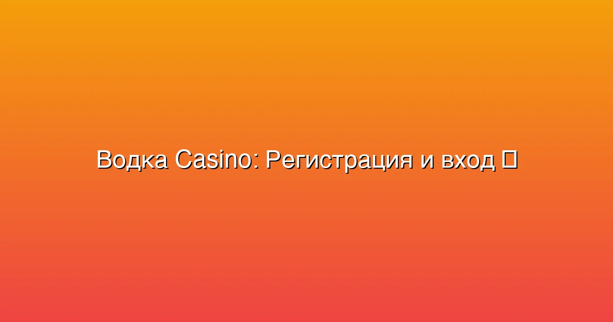 Регистрация и вход